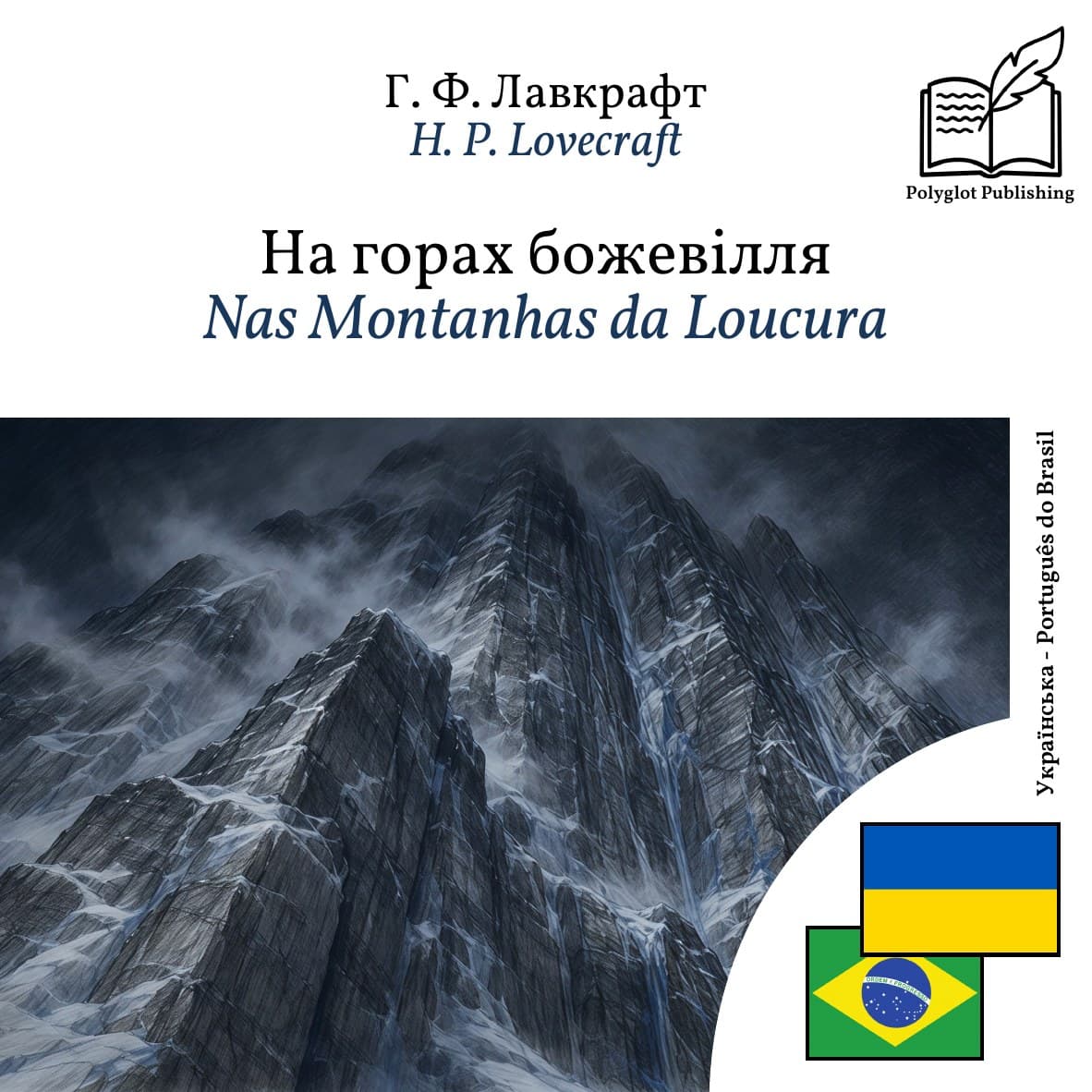 Nas Montanhas da Loucura