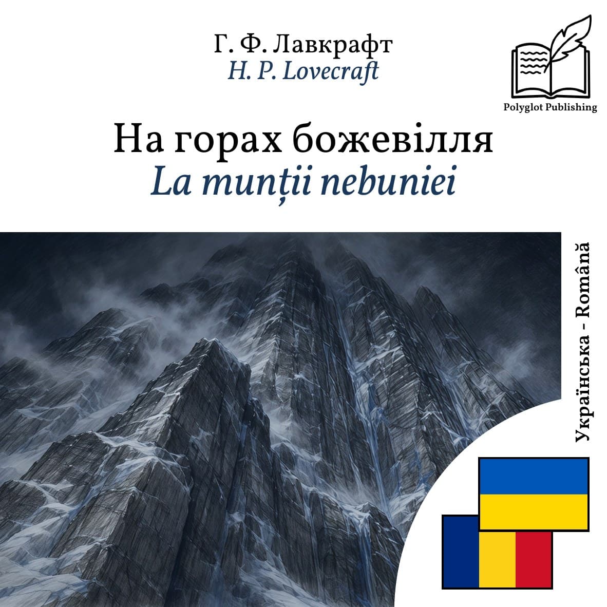 La munții nebuniei