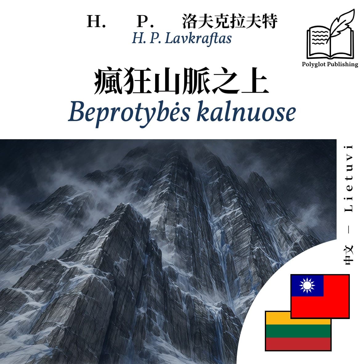 Beprotybės kalnuose