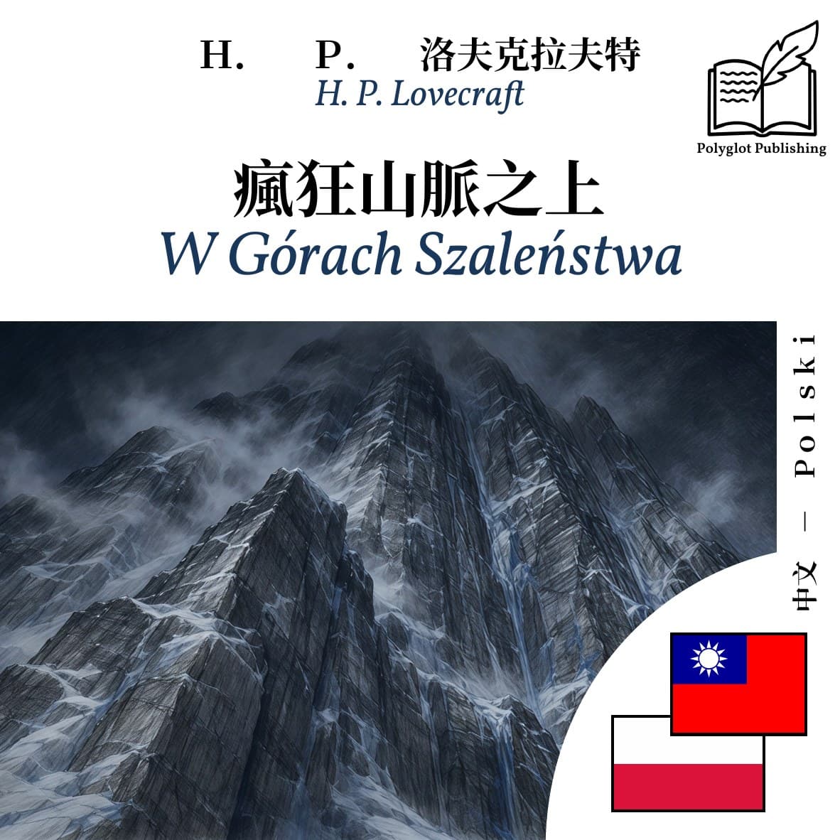 W Górach Szaleństwa