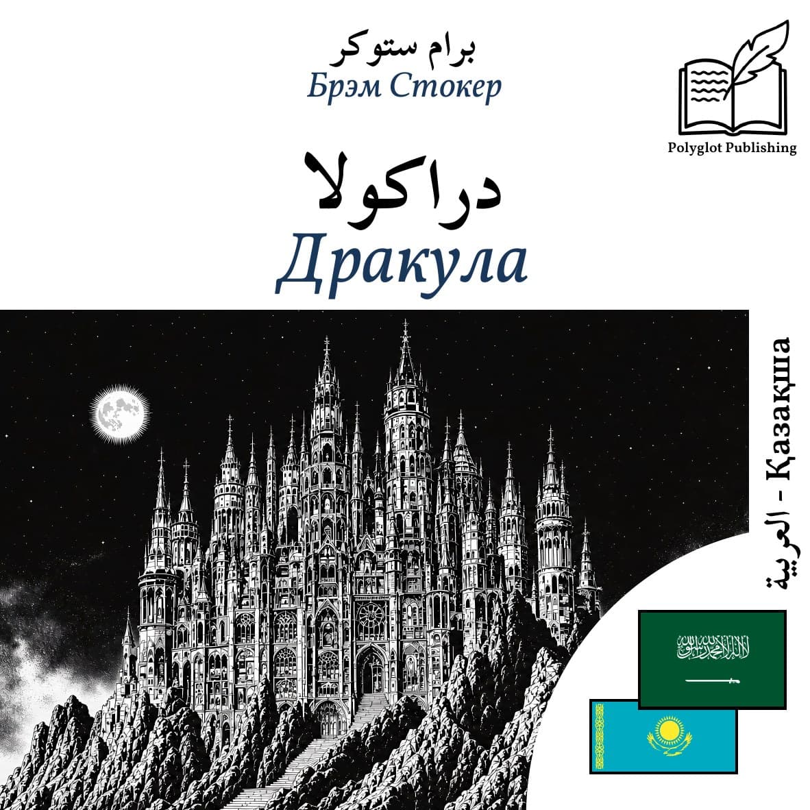 Дракула