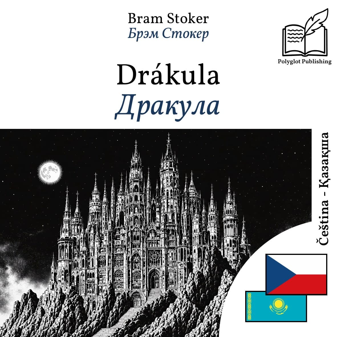Дракула