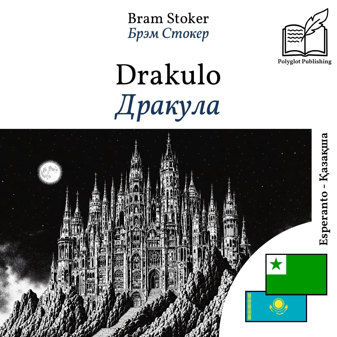 Дракула