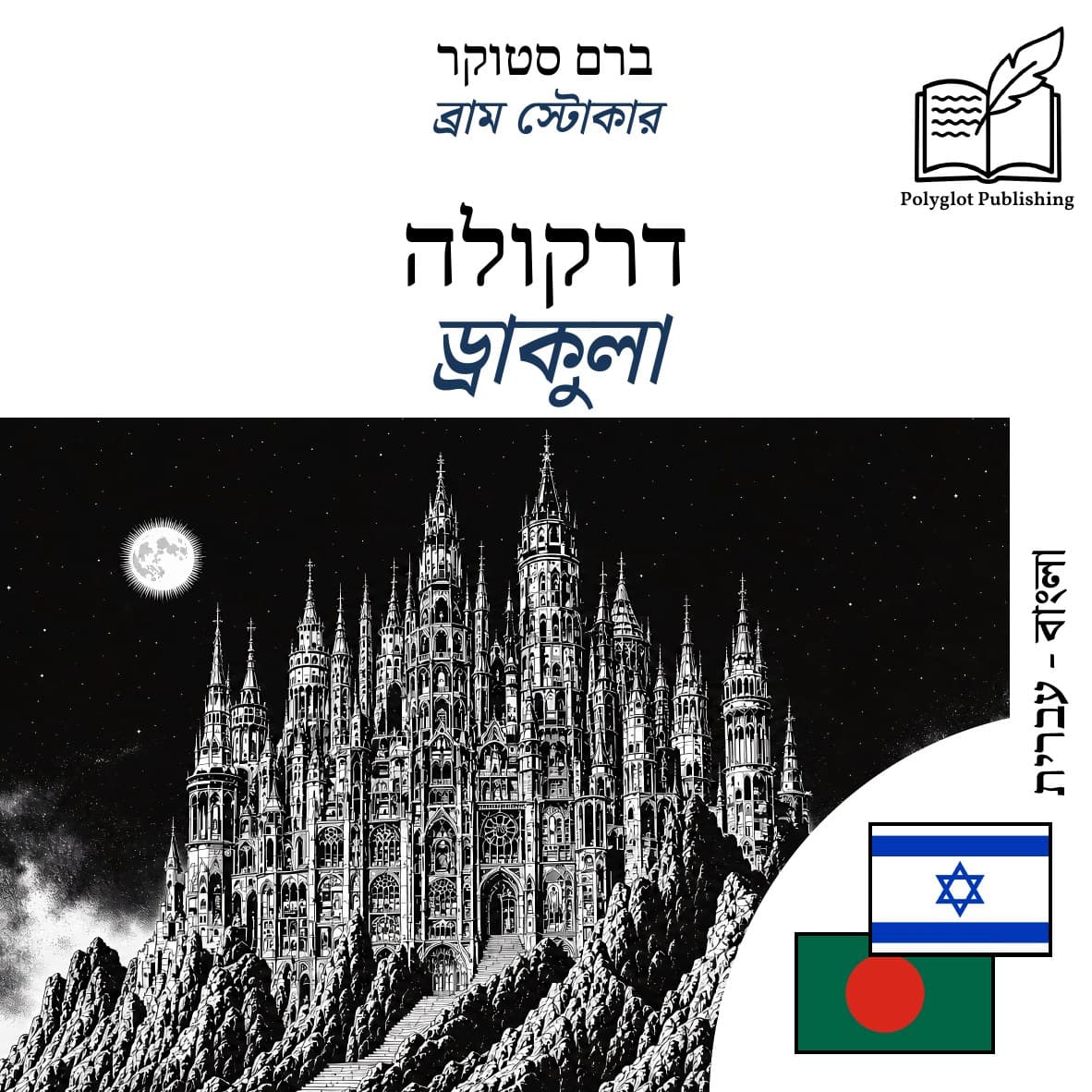 ড্রাকুলা