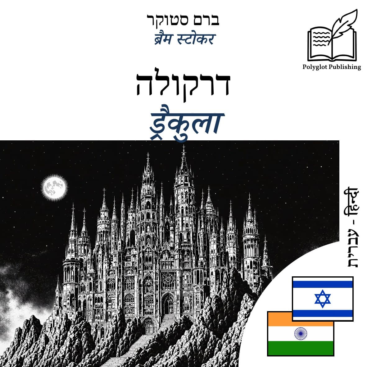 ड्रैकुला
