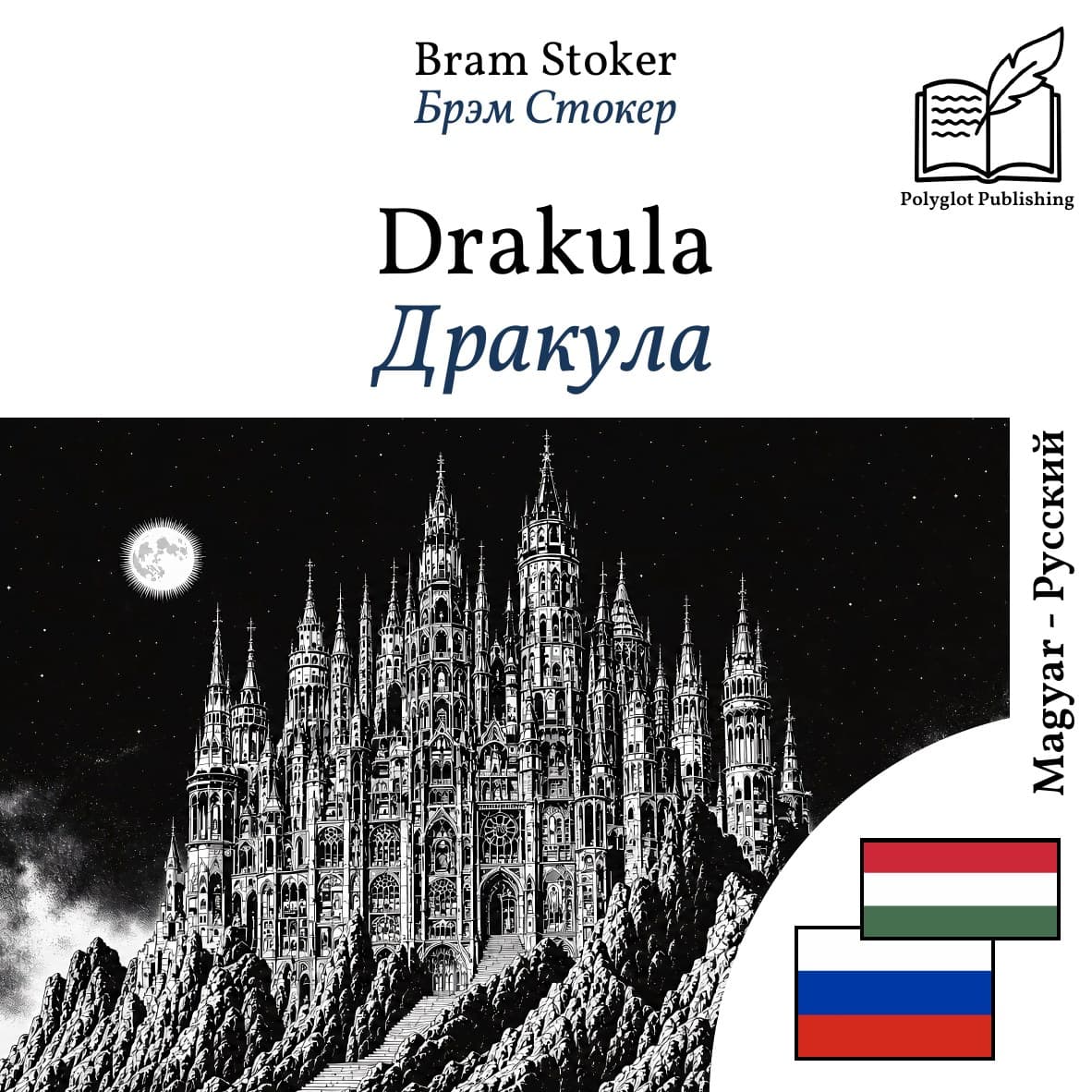Дракула