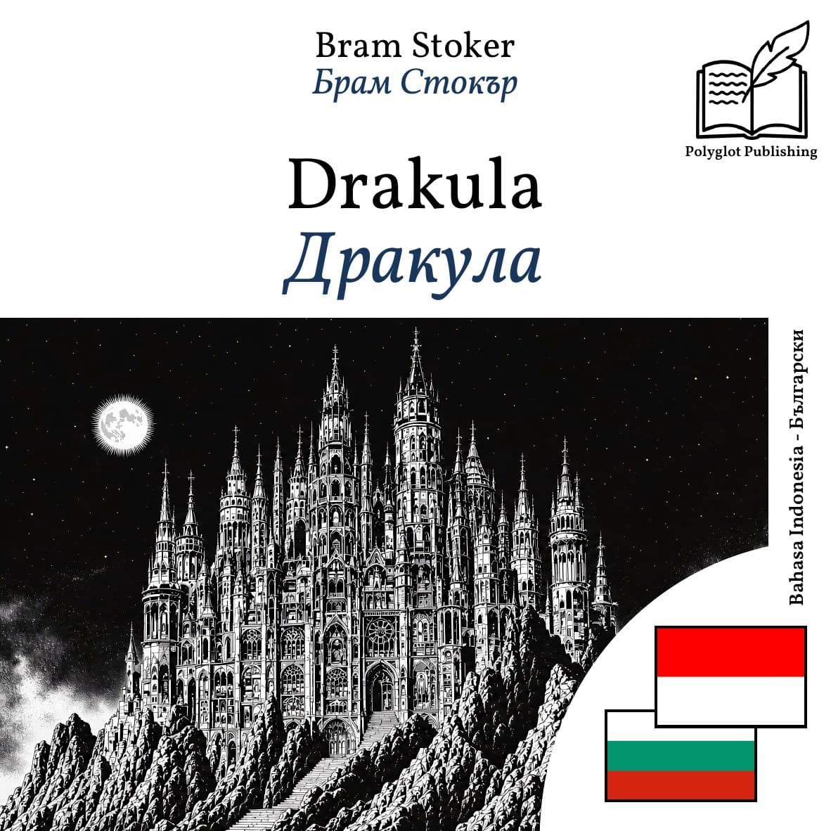 Дракула