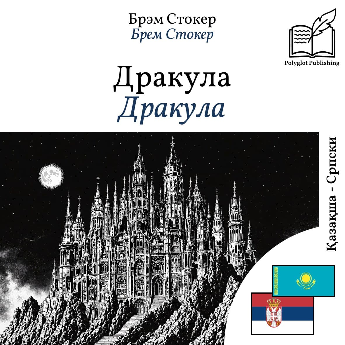 Дракула