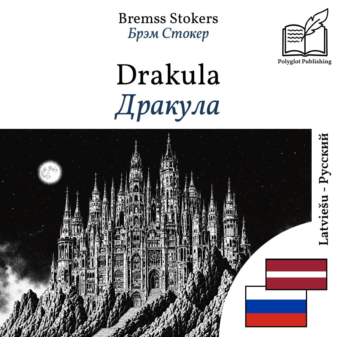 Дракула