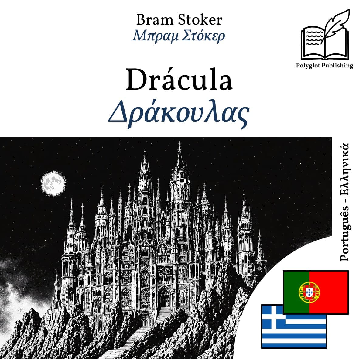 Δράκουλας