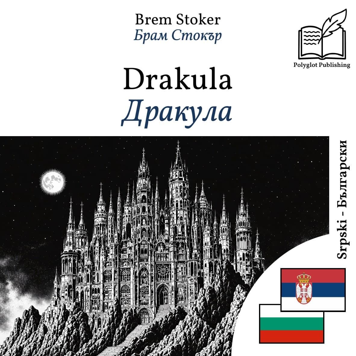 Дракула