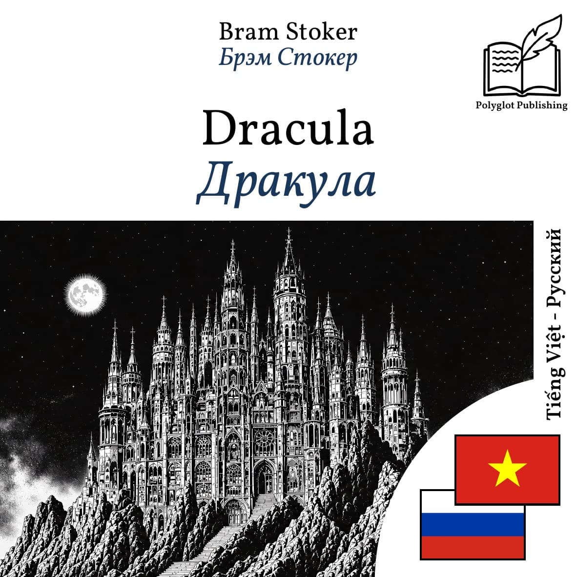 Дракула