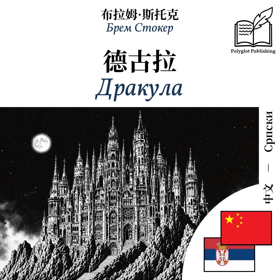 Дракула
