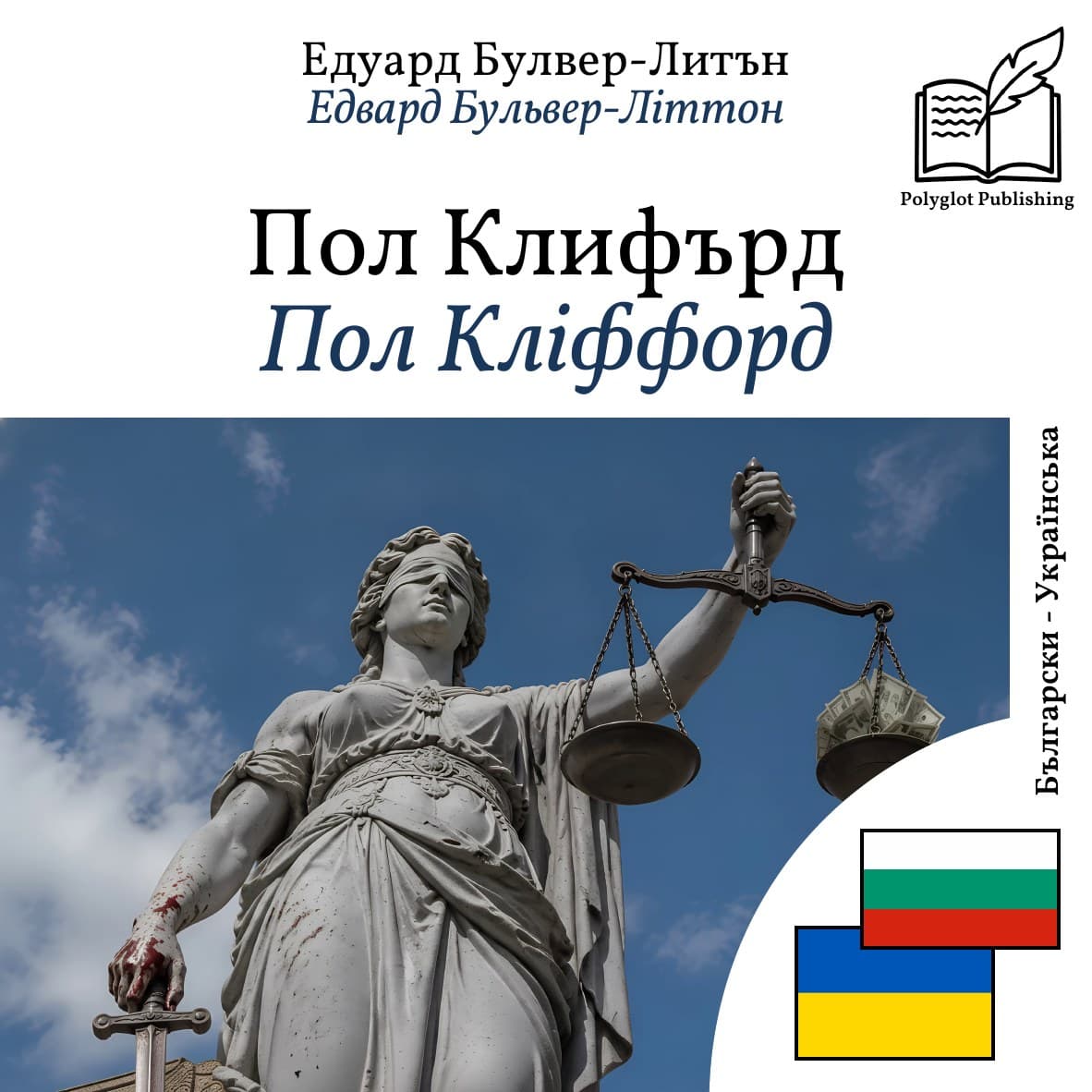 Пол Кліффорд