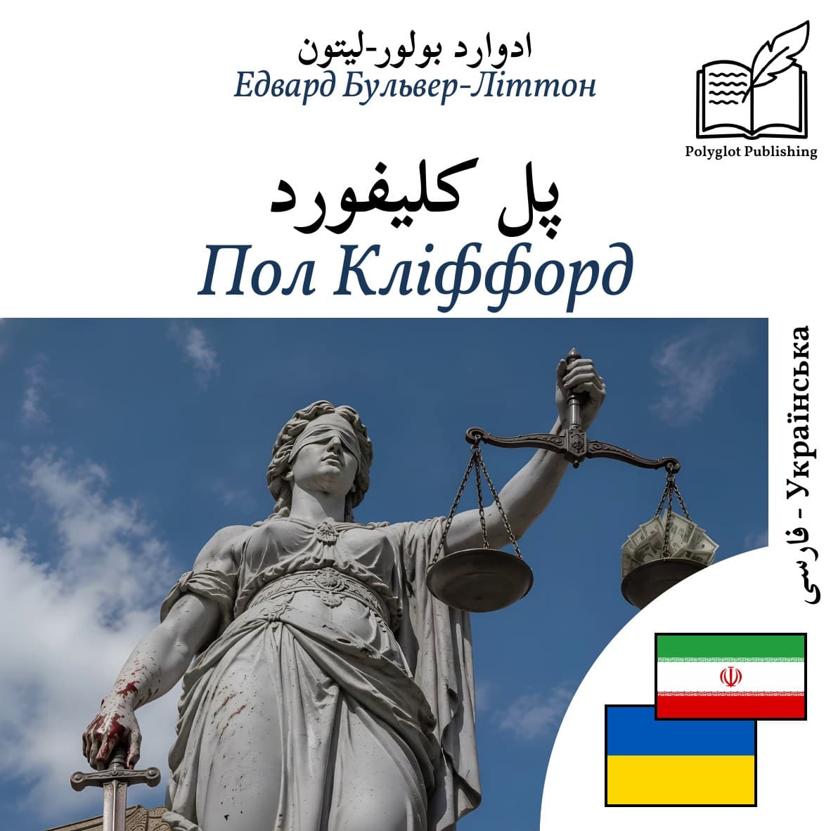 Пол Кліффорд