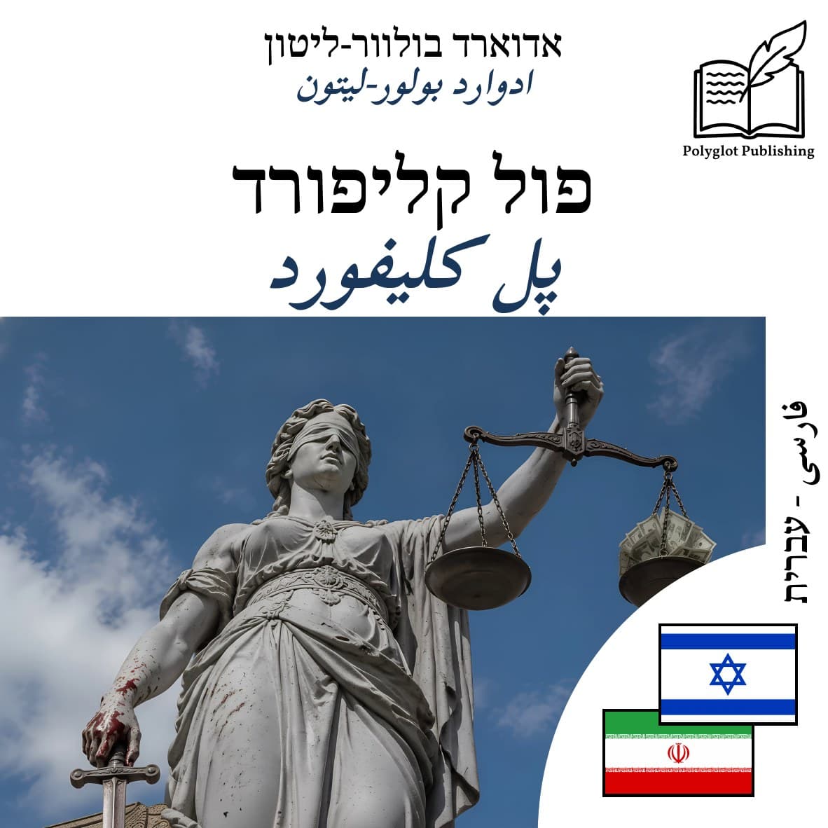 پل کلیفورد