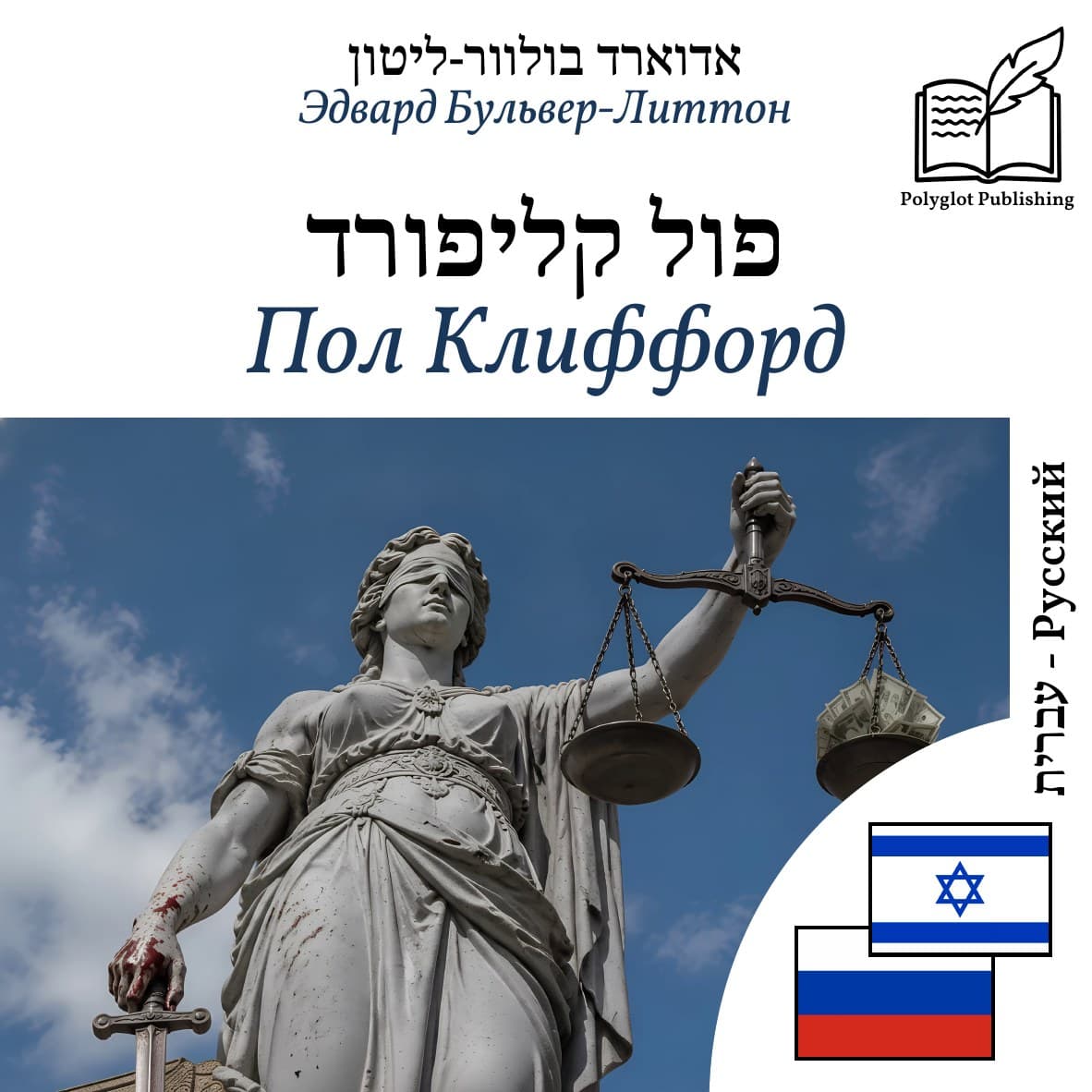 Пол Клиффорд