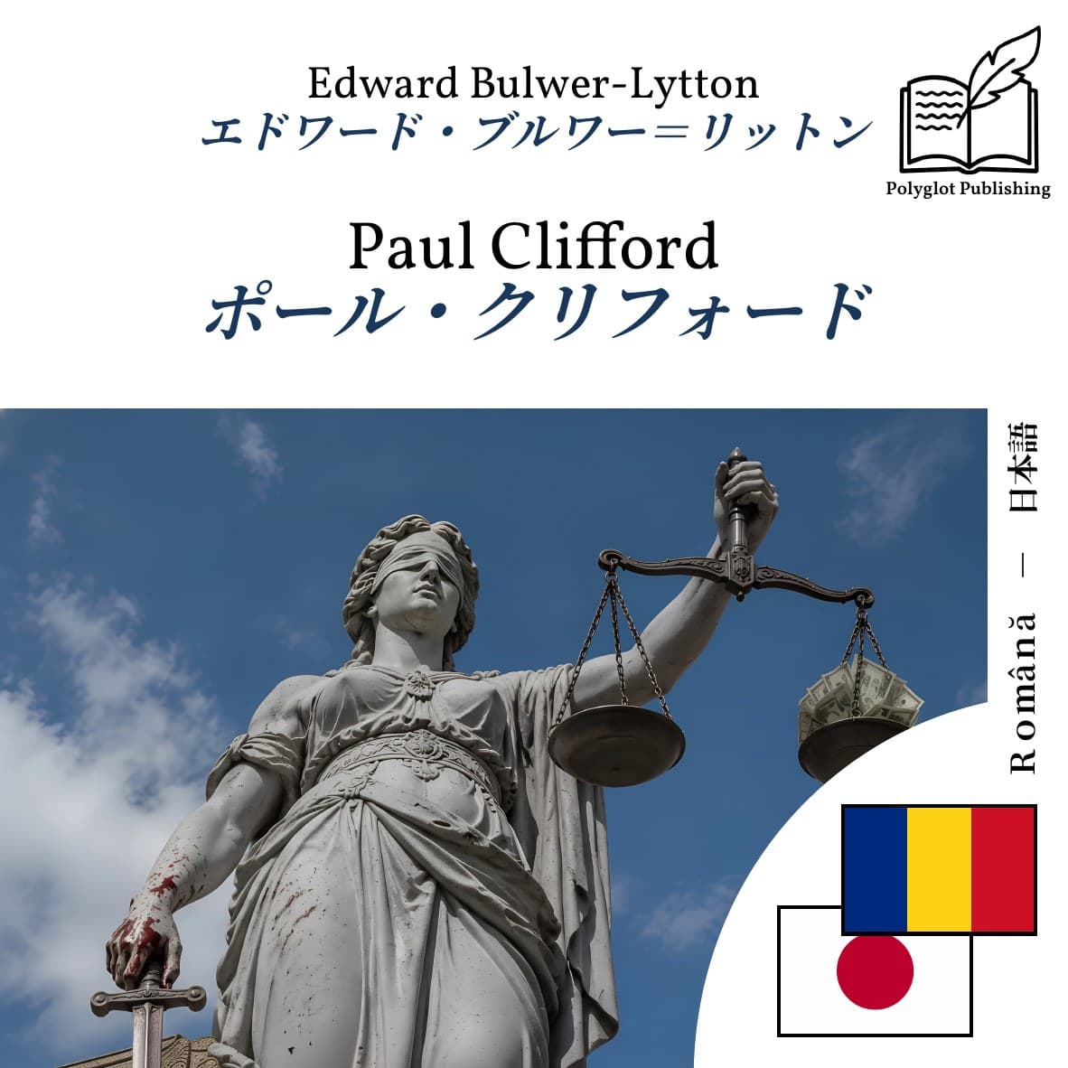 ポール・クリフォード
