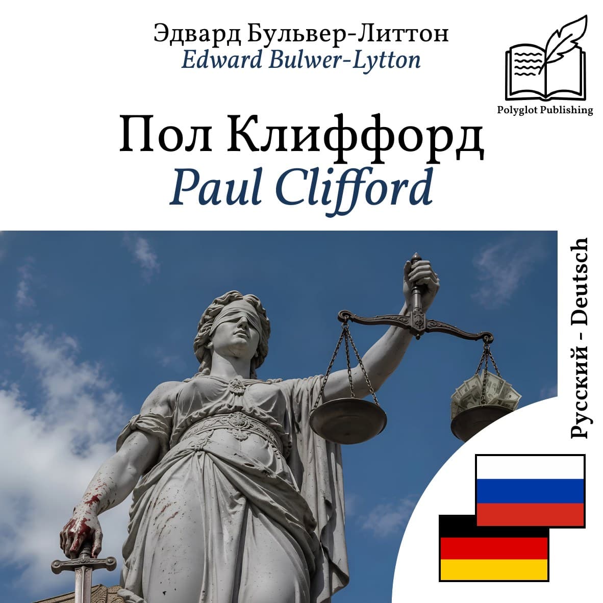 Paul Clifford