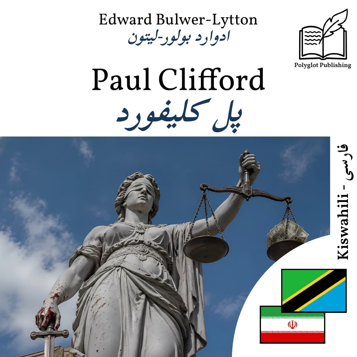پل کلیفورد