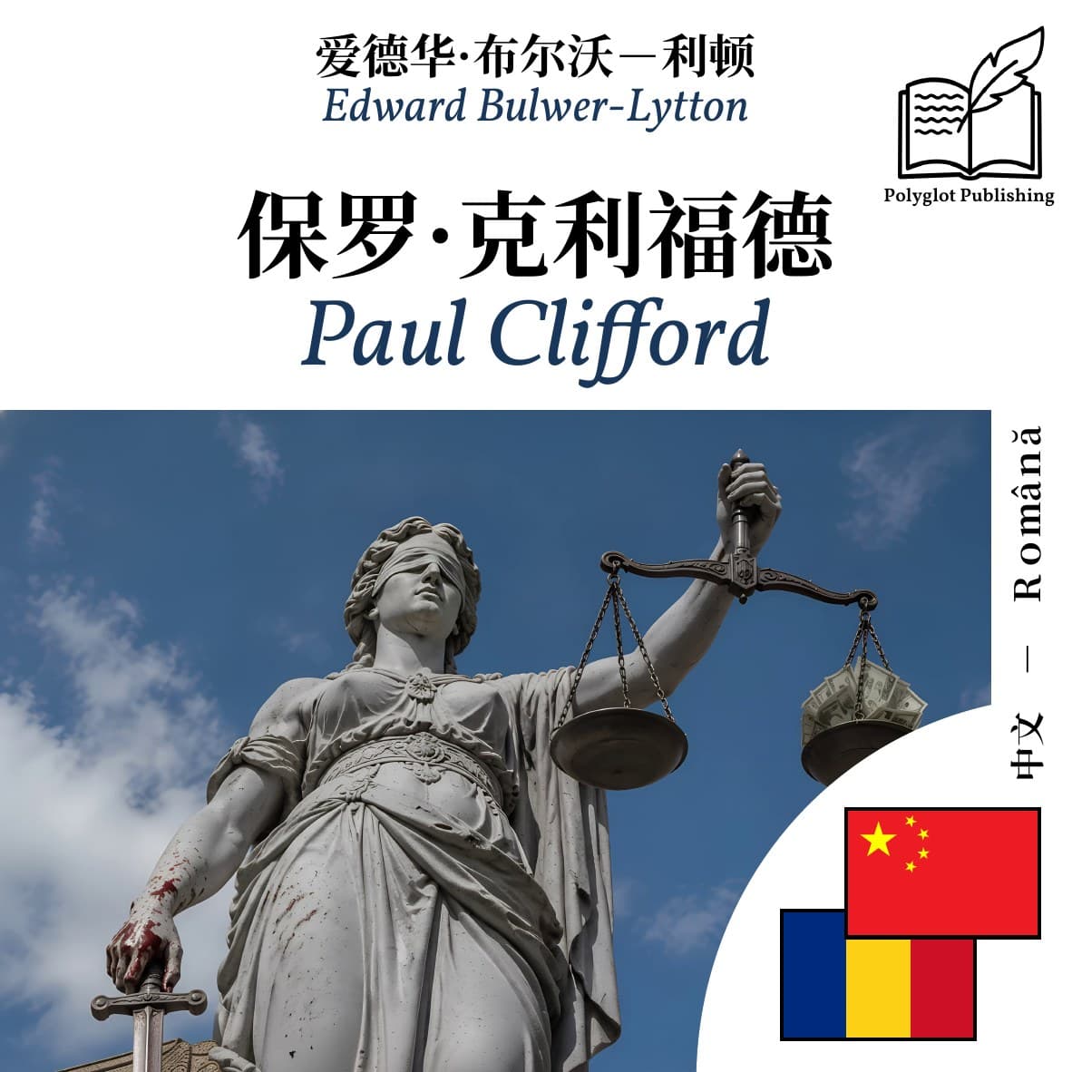 Paul Clifford