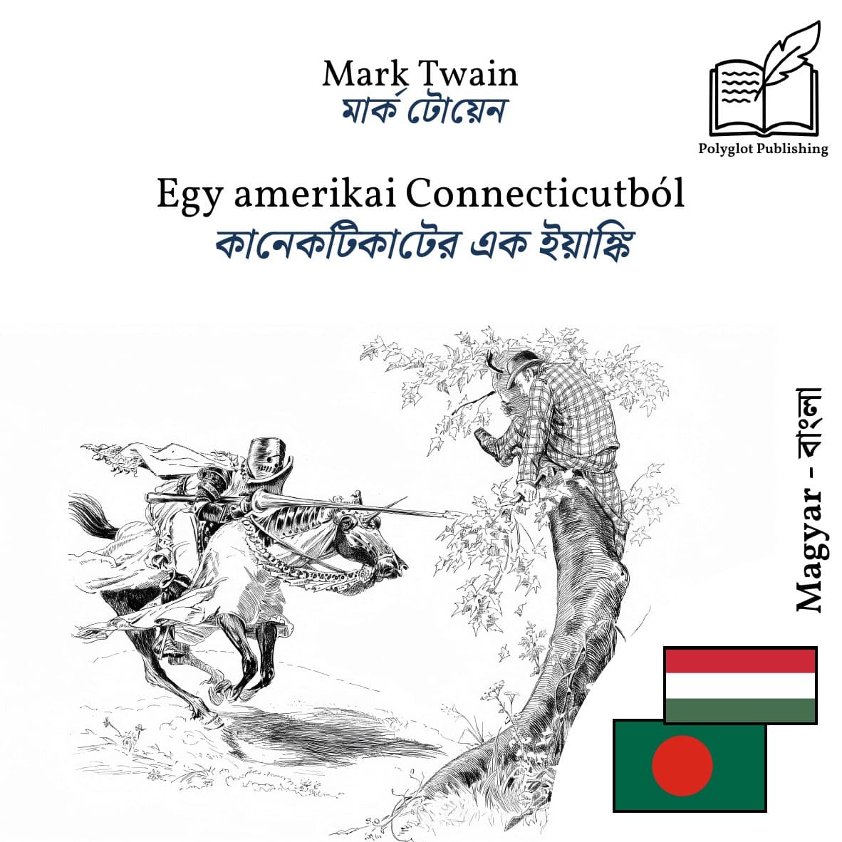 কানেকটিকাটের এক ইয়াঙ্কি