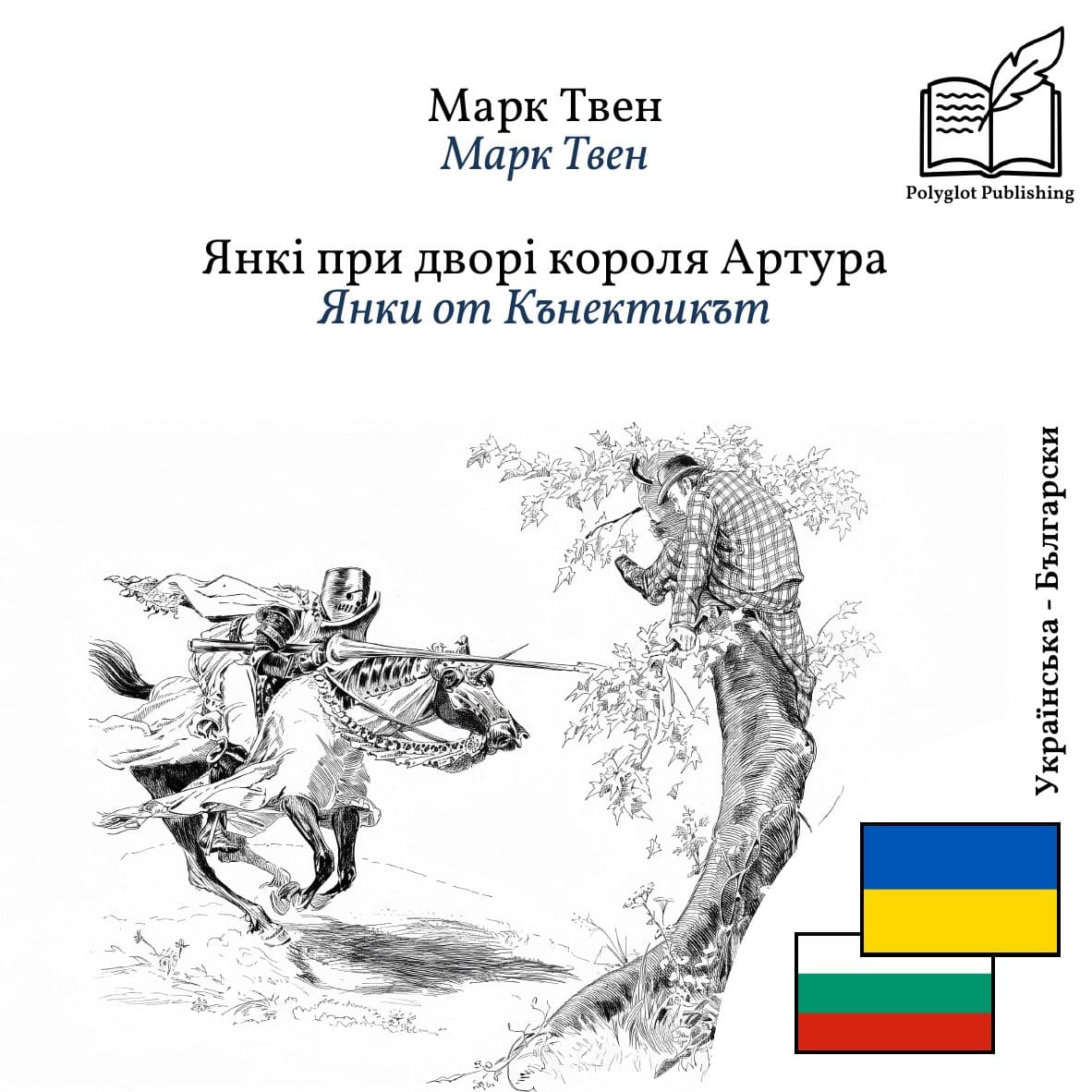Янки от Кънектикът