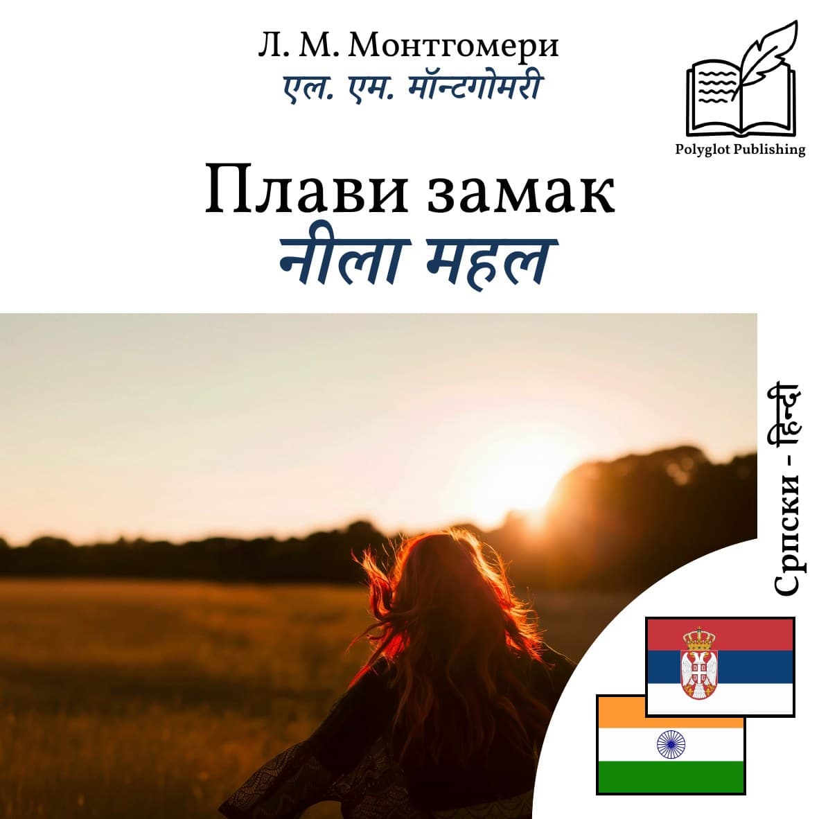 नीला महल