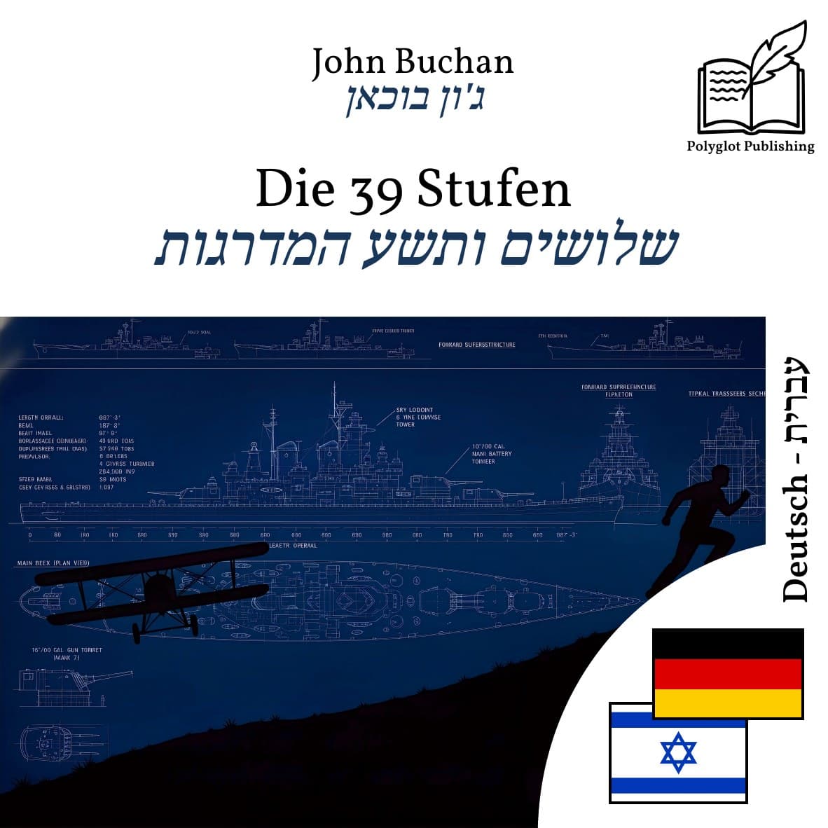 שלושים ותשע המדרגות