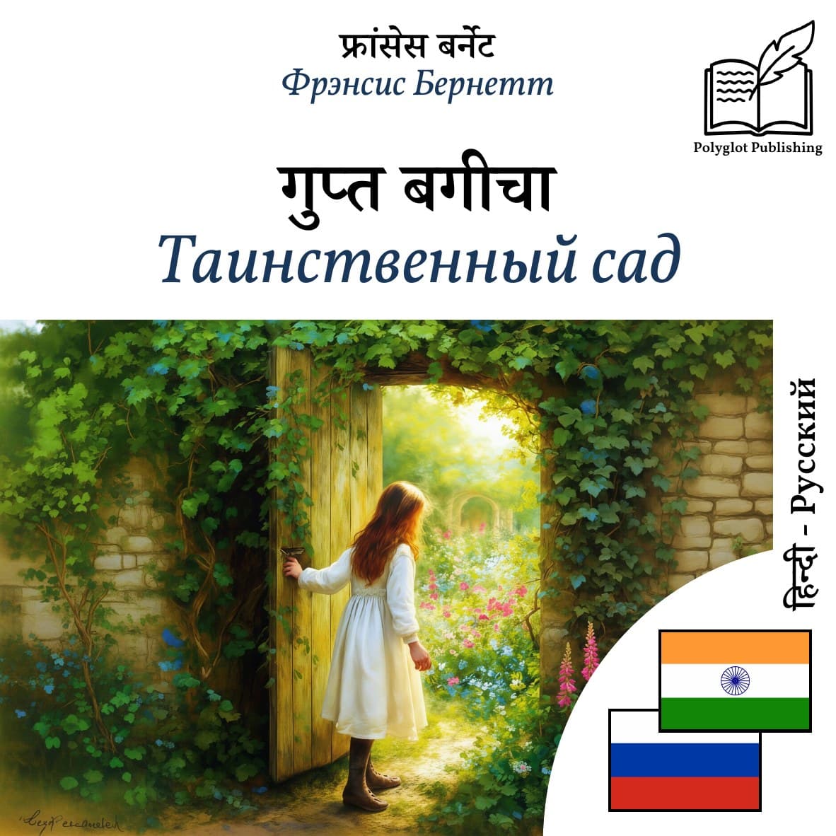 Таинственный сад