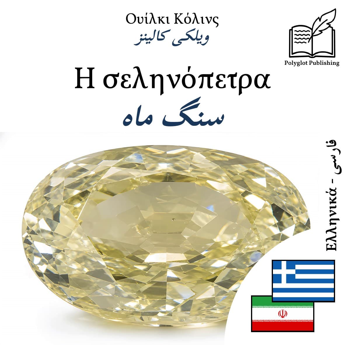 سنگ ماه