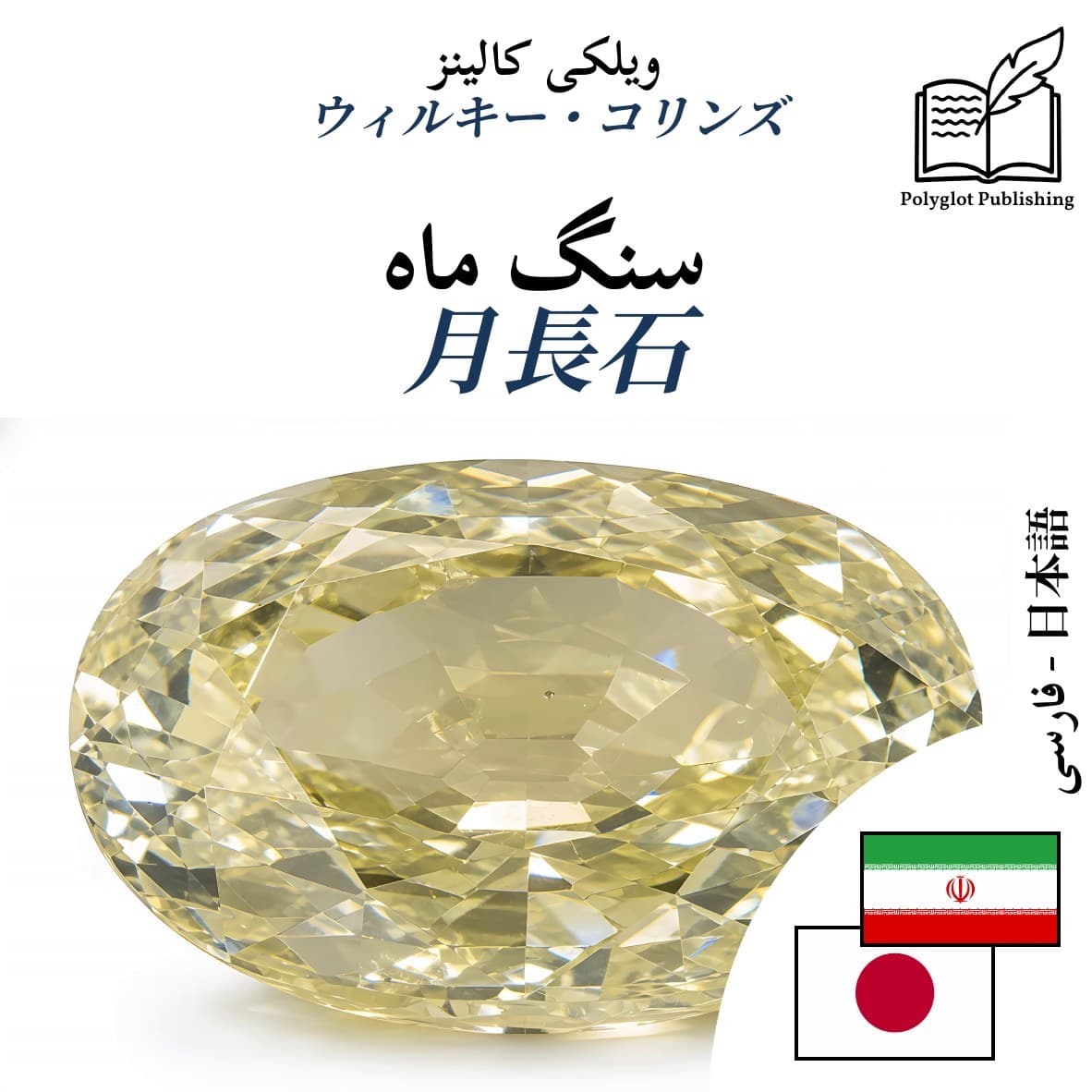 月長石
