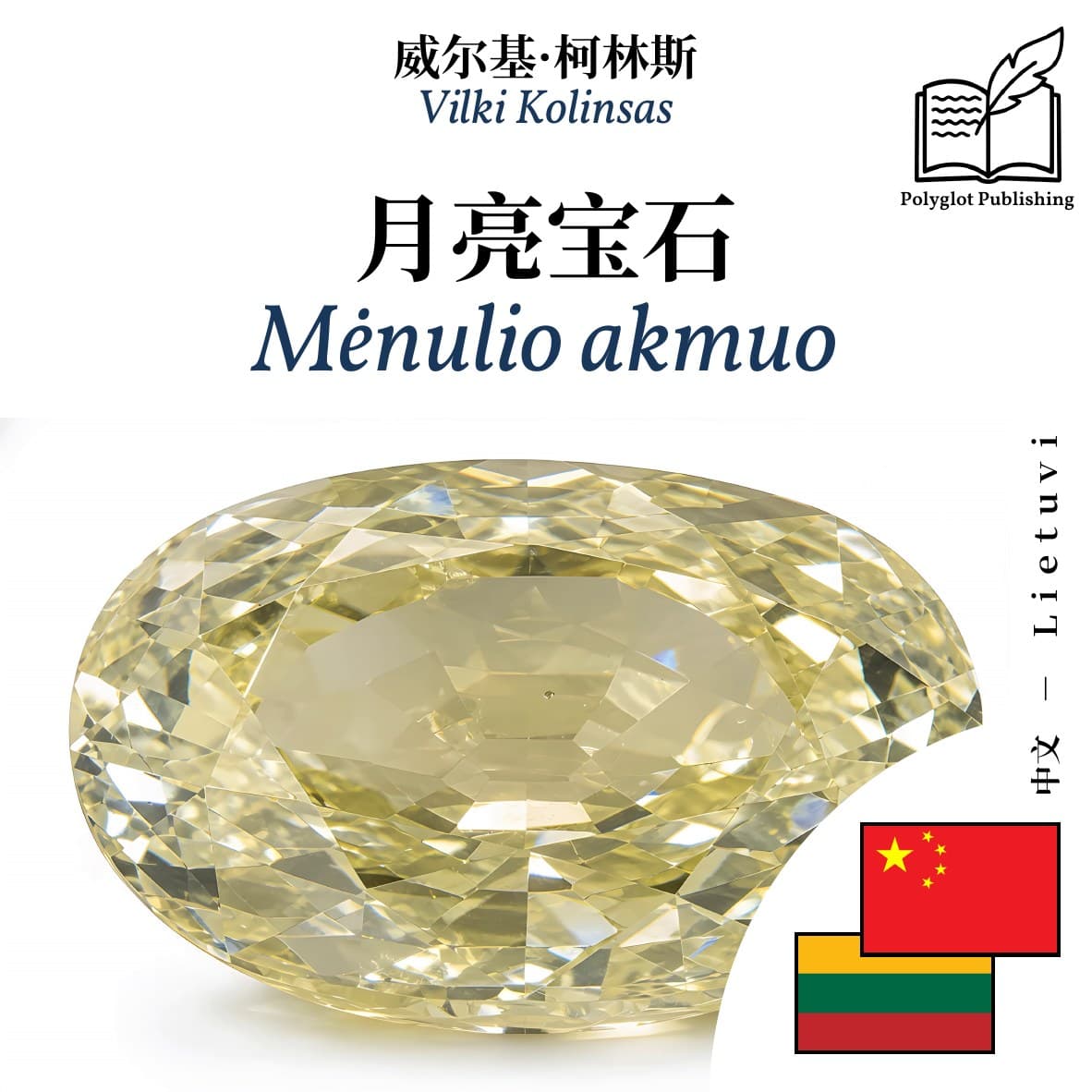 Mėnulio akmuo