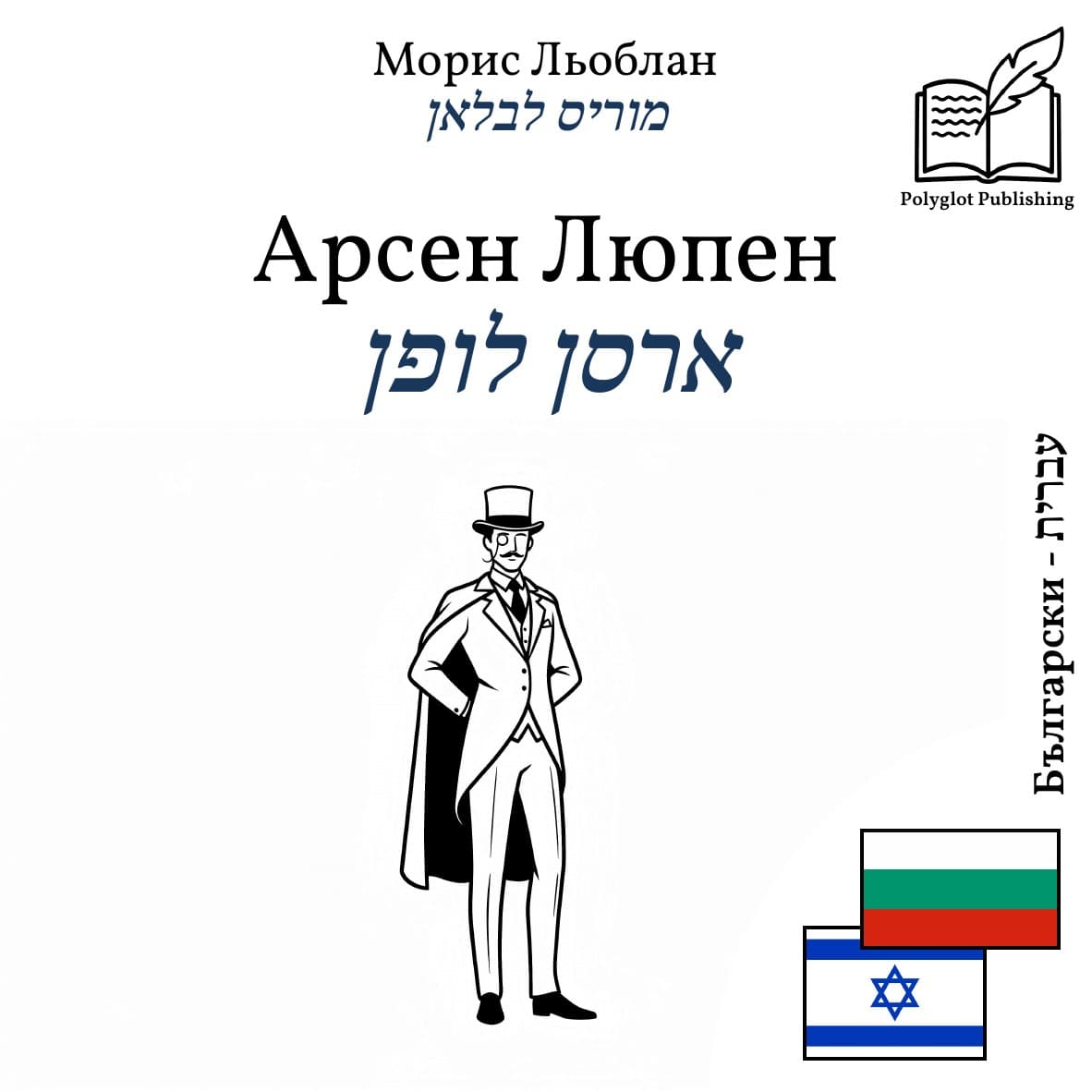 ארסן לופן
