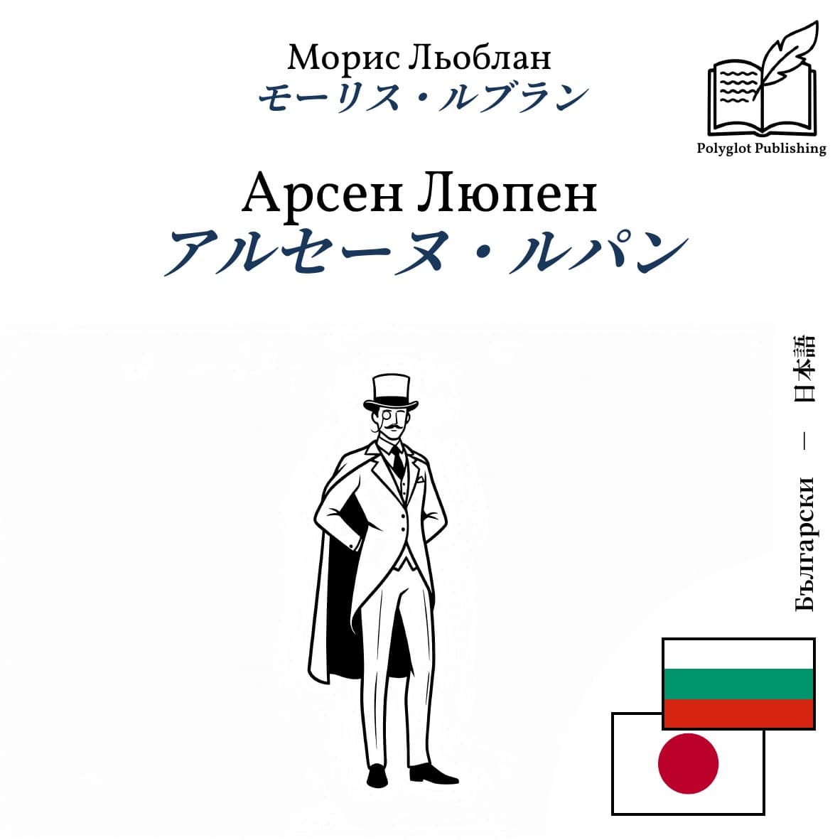 アルセーヌ・ルパン