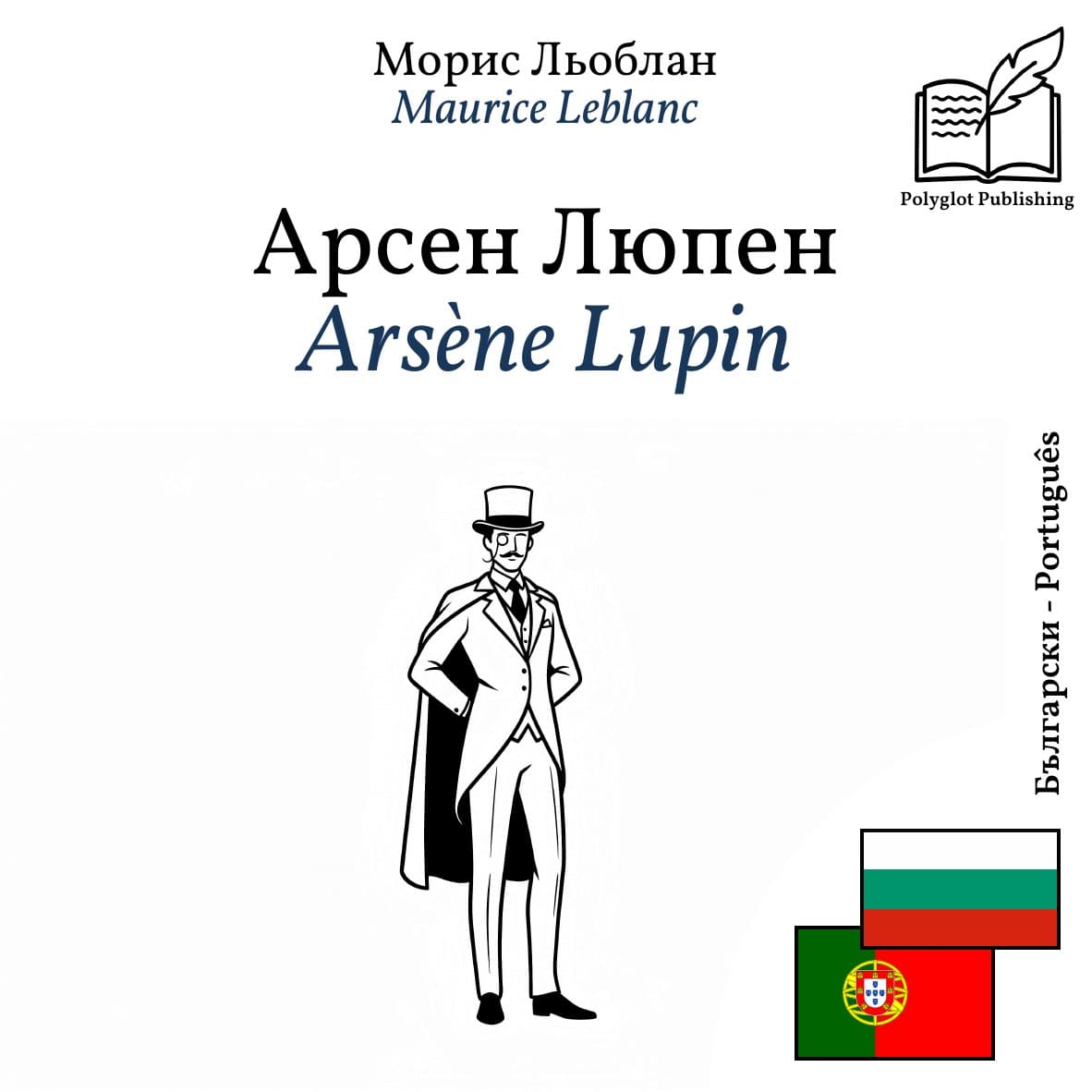 Arsène Lupin