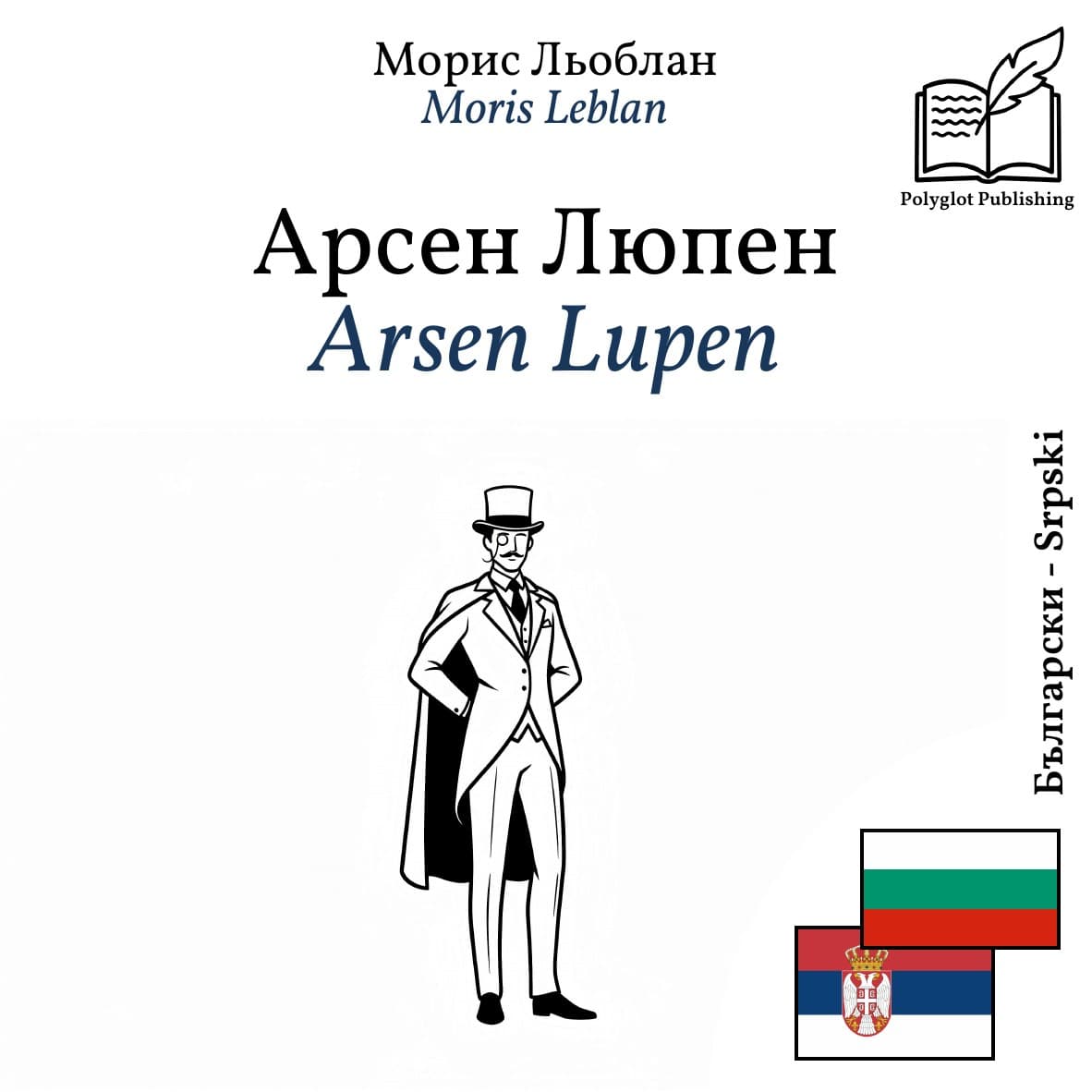 Arsen Lupen
