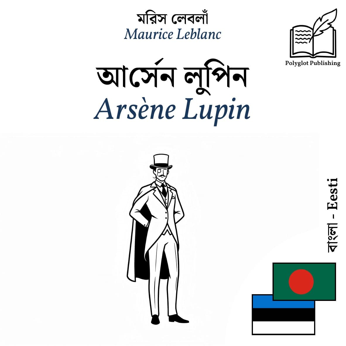 Arsène Lupin