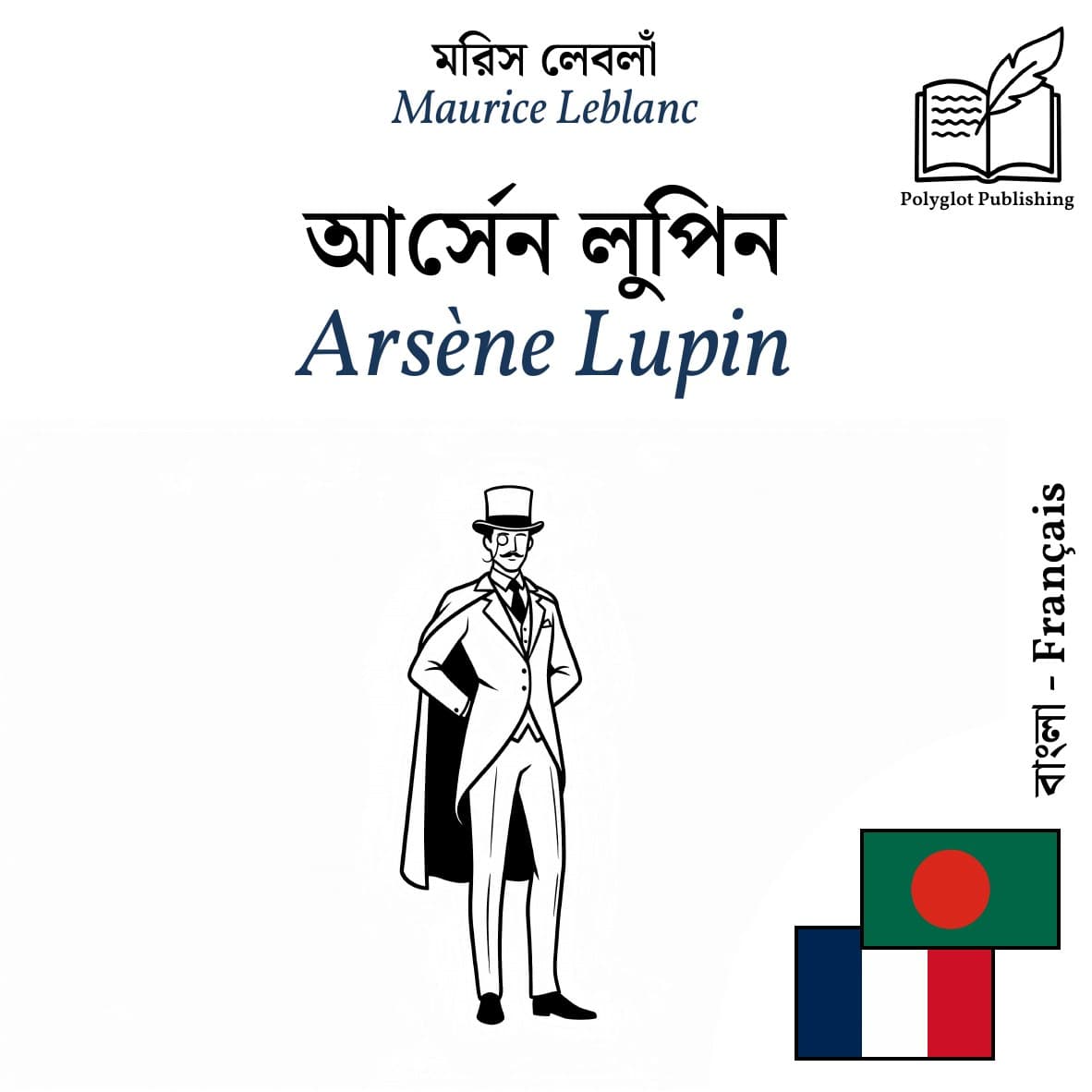 Arsène Lupin
