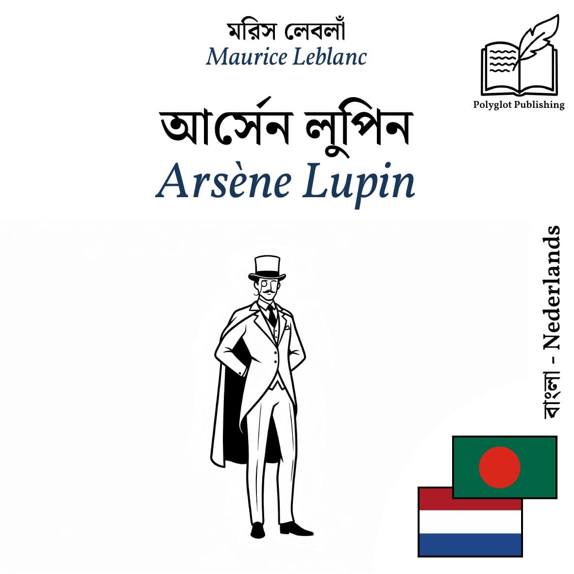 Arsène Lupin