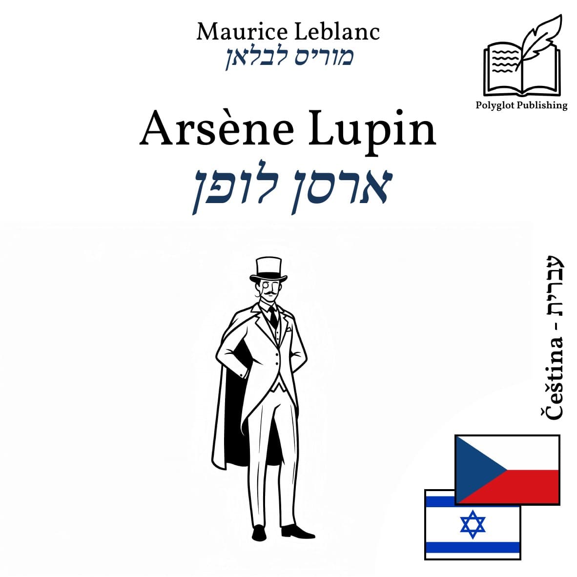 ארסן לופן