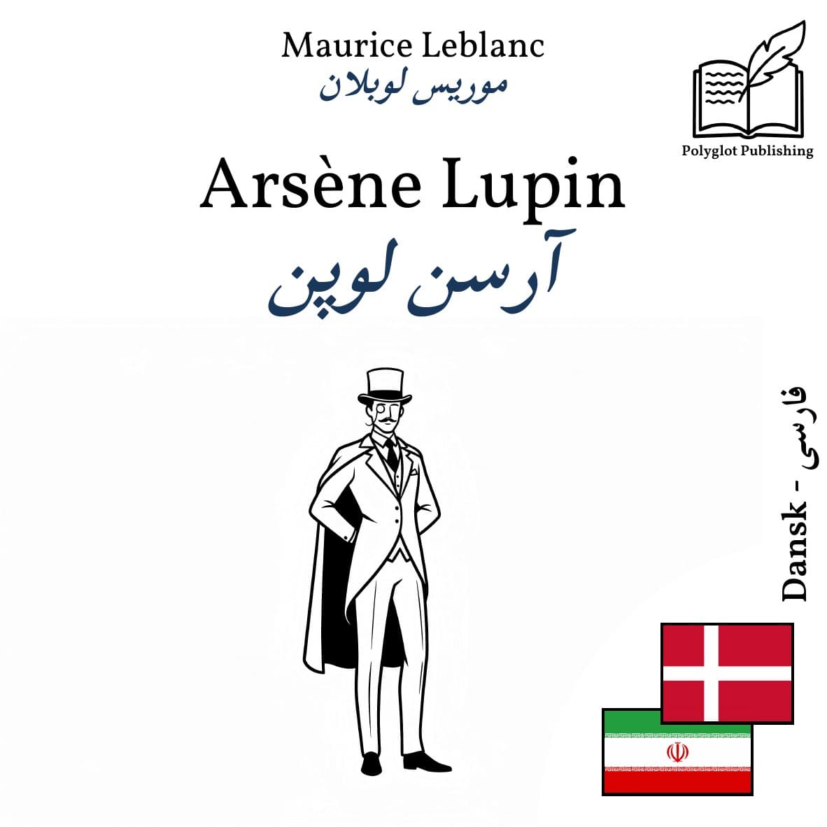 آرسن لوپن