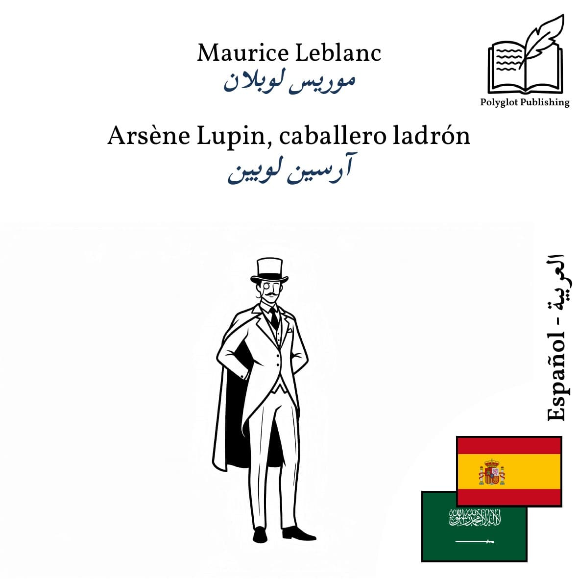 آرسين لوبين