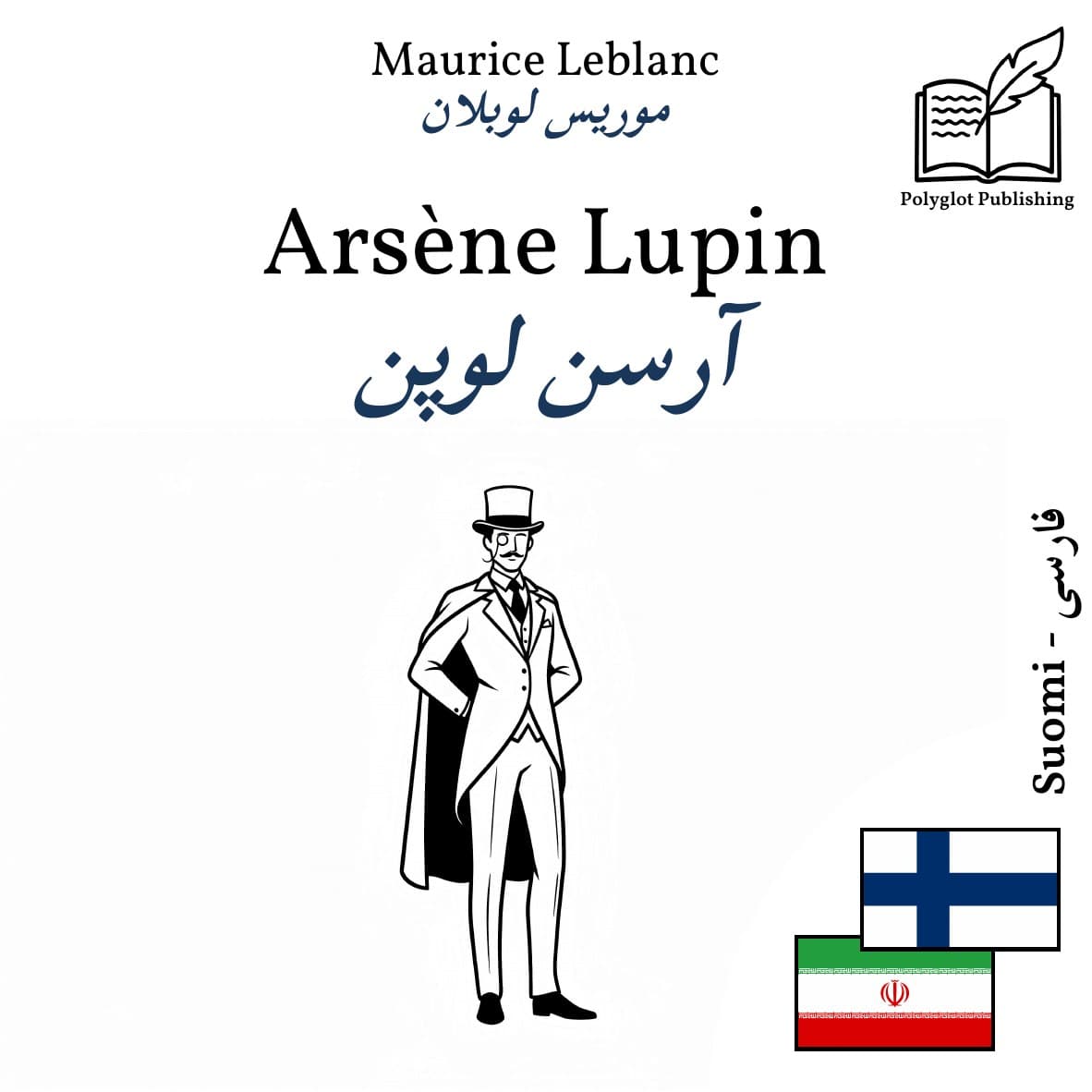 آرسن لوپن