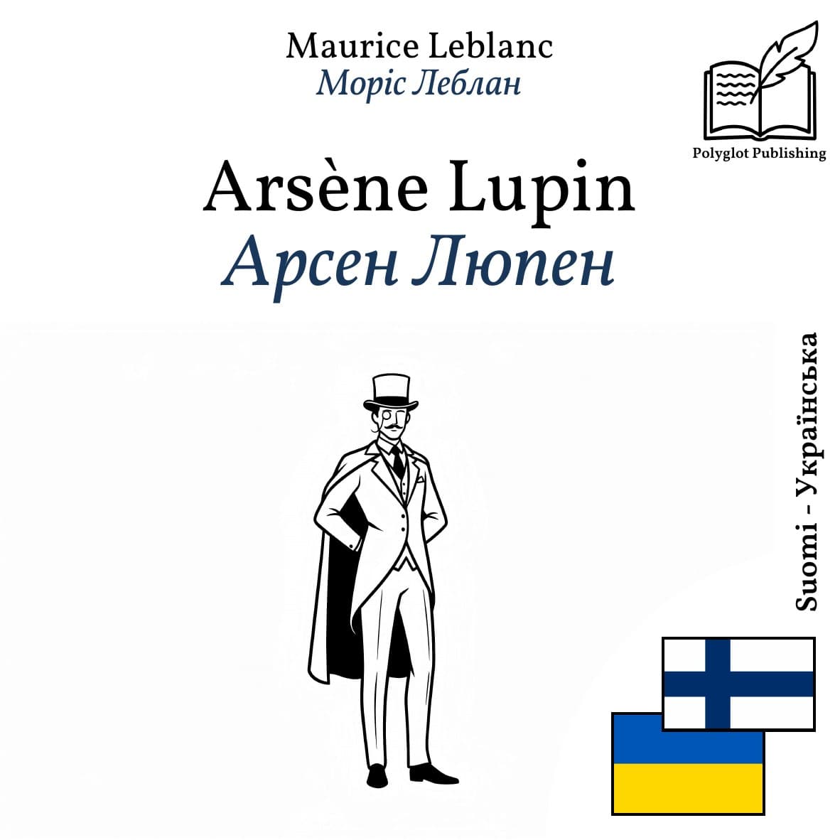 Арсен Люпен