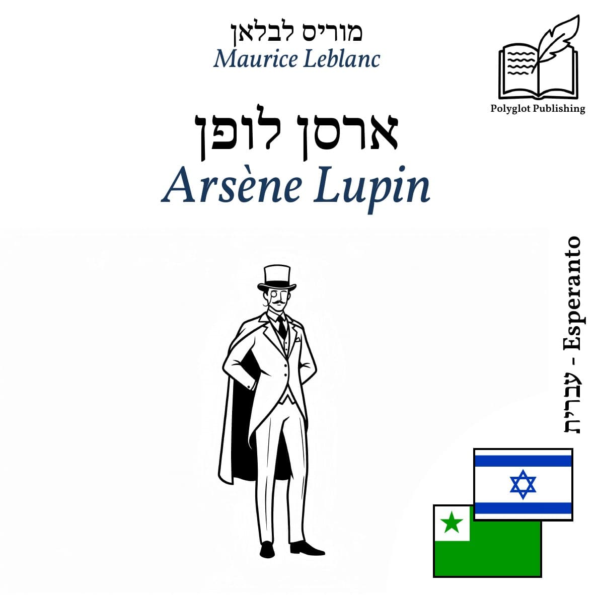 Arsène Lupin