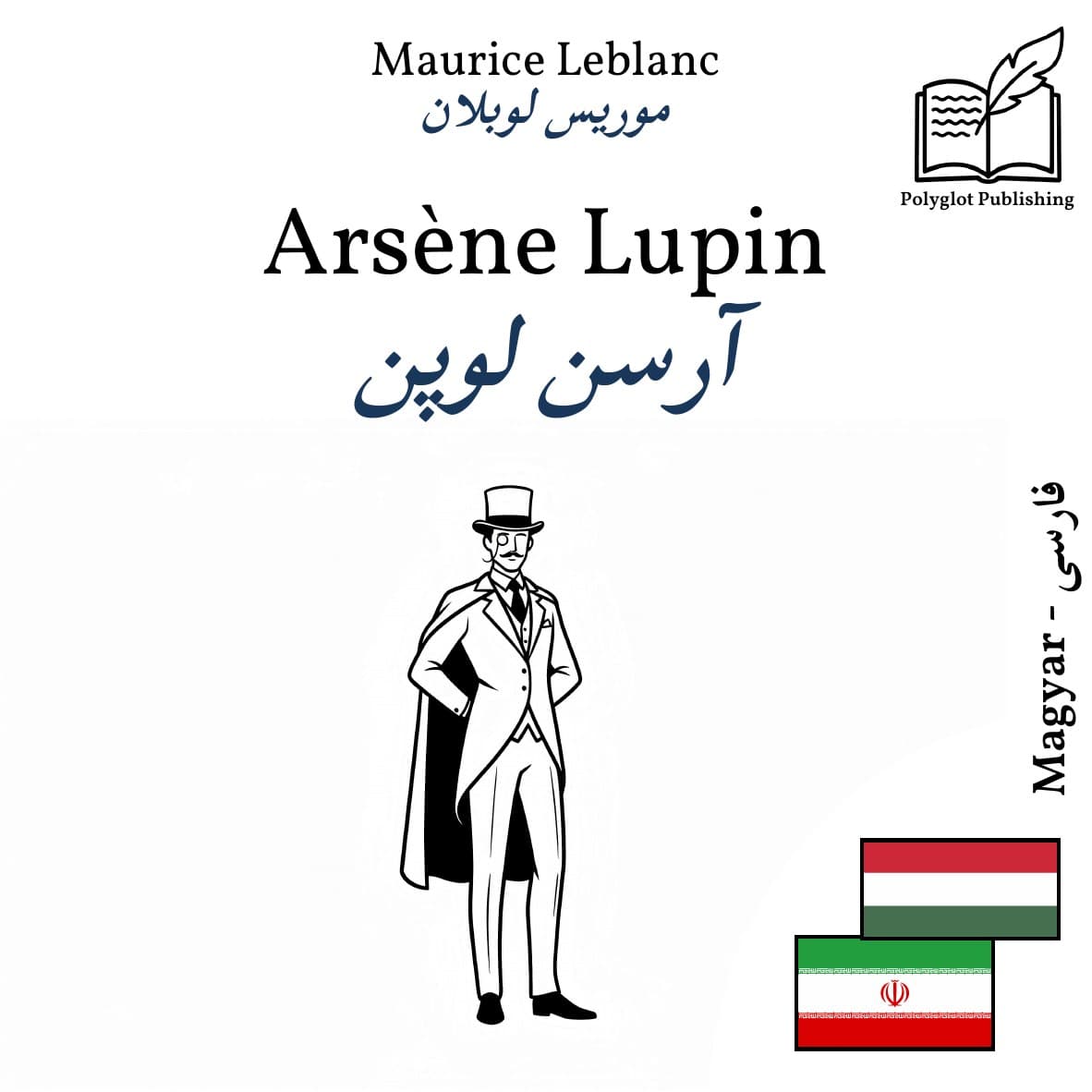 آرسن لوپن