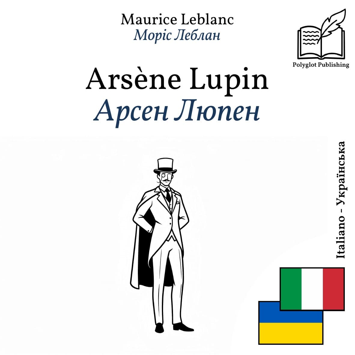 Арсен Люпен