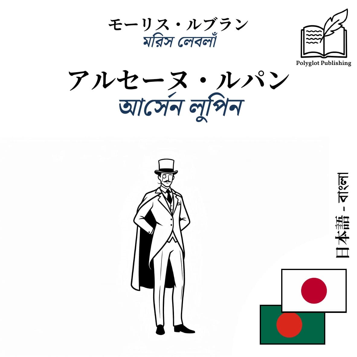 আর্সেন লুপিন