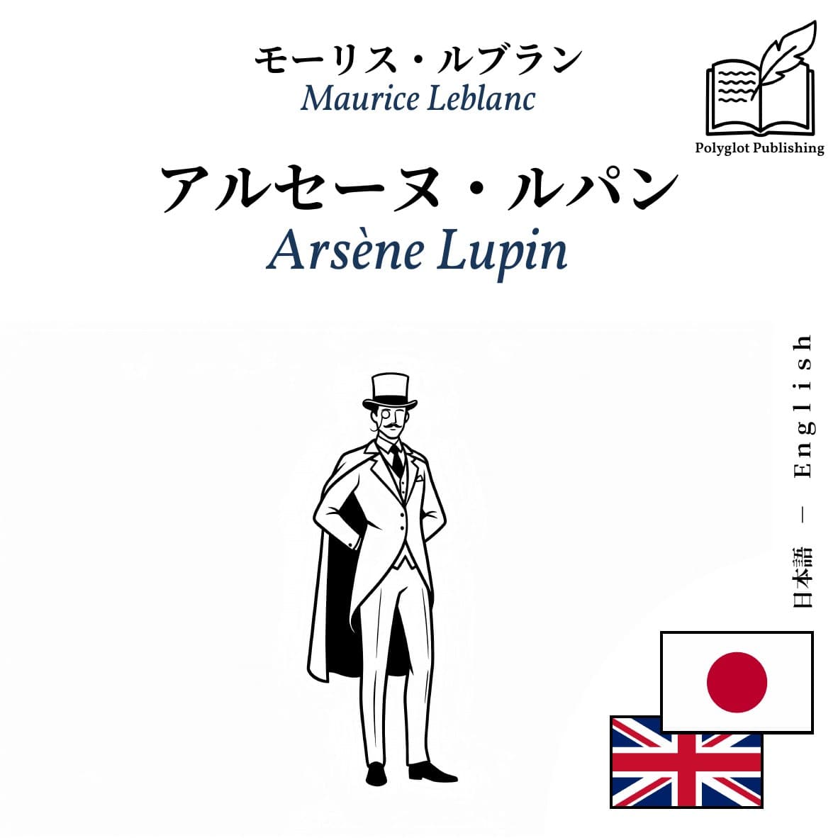 Arsène Lupin